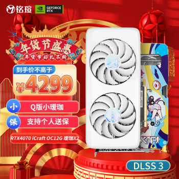 MAXSUN 铭瑄 -4070  12 瑷珈X2 DLSS 3 电竞游戏设计渲染独立显卡