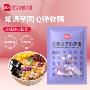 展藝 烘焙原料 快煮小芋圓常溫免凍 Q彈奶茶小料清補(bǔ)涼甜品燒仙草 500g