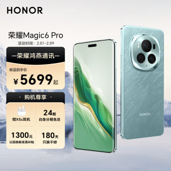 HONOR 荣耀 Magic6 Pro 5G手机 12GB+256GB 海湖青