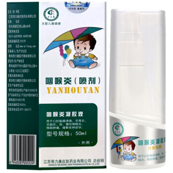 奇力康咽喉炎喷剂50ml喉咙喷雾儿童嗓子喷雾喉咙喷雾 1盒