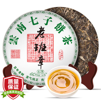 三隐 茶叶 普洱茶生茶古树老班章云南勐海七子饼生普老茶饼装357g