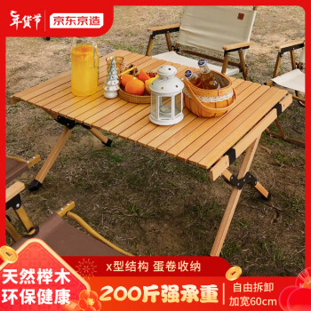 京东京造 户外折叠桌野餐桌 JMDJZ-001