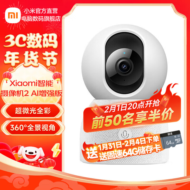 Xiaomi 小米 MI）Xiaomi智能摄像头2 AI增强版 184.5元
