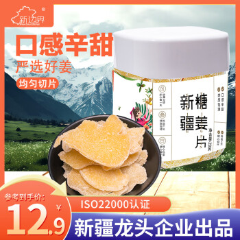 新边界姜糖片250g/罐糖姜片生姜片即食泡茶零食