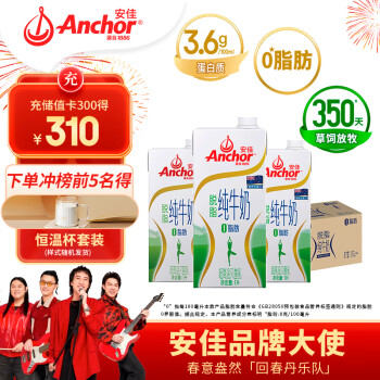 Anchor 安佳 脱脂牛奶 3.6g蛋白质牛奶 新西兰原装进口1L*12整箱 草饲牛奶年货