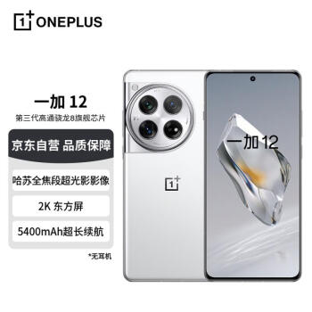 OnePlus 一加 12 5G手机 16GB+1TB 留白