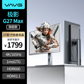 VAVG 极影 G27 Max 27英寸HVA快速液晶显示器（3840×2160、165Hz、100%sRGB、HDR600、10bit）