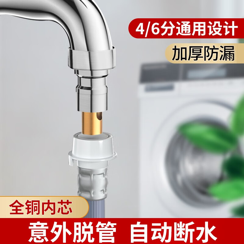 壹品印象 洗衣机进水管自动止水阀 全铜内芯4分止水接头 券后0.1元