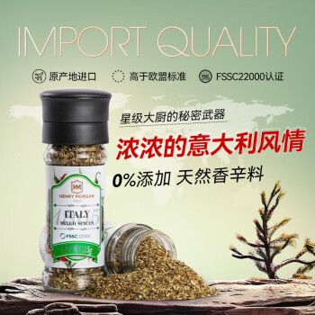 Henry Morgan 亨利摩根 意大利香料 迷迭香罗勒牛排沙拉酱汁意面撒料18g