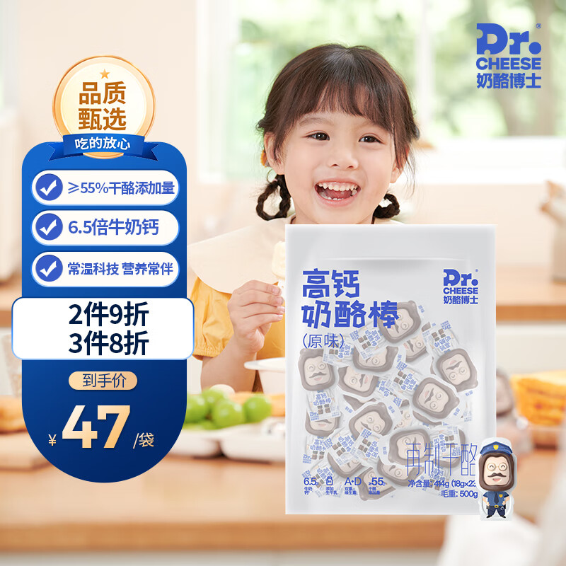 Dr.CHEESE 奶酪博士 常温奶酪棒高钙营养儿童零食414g/23支 26.41元（需买3件，需用券）