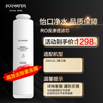 ECOWATER 怡口净水（ECOWATER） 反渗透膜RO滤芯RO800-01 适用ERO151-3系列