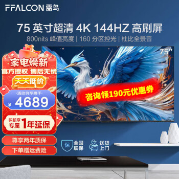 FFALCON 雷鸟 75S575C Pro 液晶电视 75英寸 24款 券后4349元