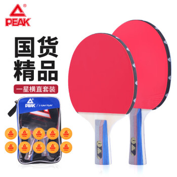 PEAK 匹克 一星级乒乓球拍套拍 含拍包乒乓球10只(1星横直拍）
