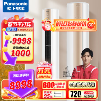 Panasonic 松下 JM72F310N 立柜式空调 新一级能效 3匹 香槟金 券后8158元