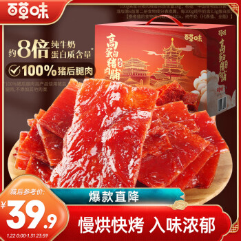 Be&Cheery 百草味 高蛋白猪肉脯500g 零食特产小吃靖江特色风味肉干肉片礼盒装送礼 ￥39.9