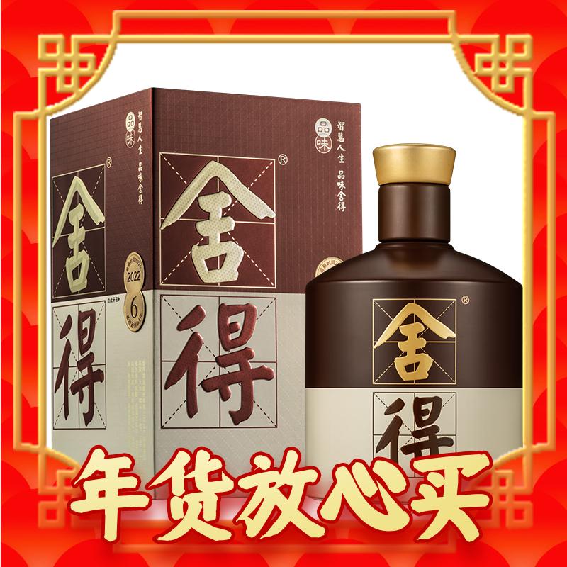 年货先到家：舍得 品味舍得 52度 浓香型白酒 600ml*2瓶 送100ml同款+100ml九子迎春 券后752.86元