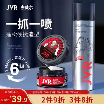 JVR 杰威爾 發(fā)膠發(fā)泥 套裝