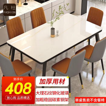 凡社 餐桌 大理石纹钢化玻璃简约小户型4人6人家用餐厅长方形饭桌