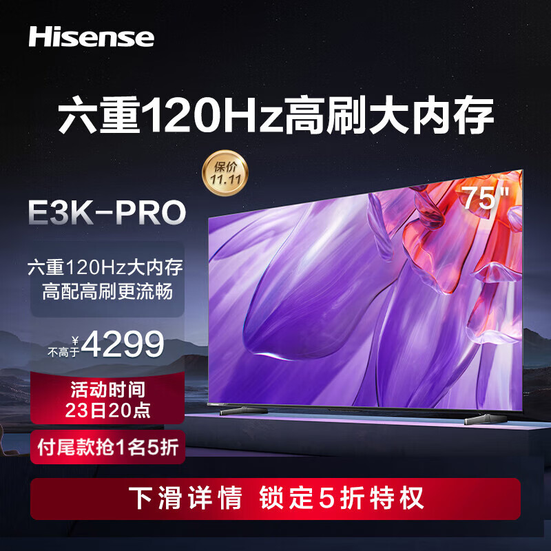Hisense 海信 液晶电视 75E3K-PRO 65英寸 4k 券后3649元