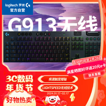logitech 罗技 G）机械键盘 游戏键盘 G913-L轴
