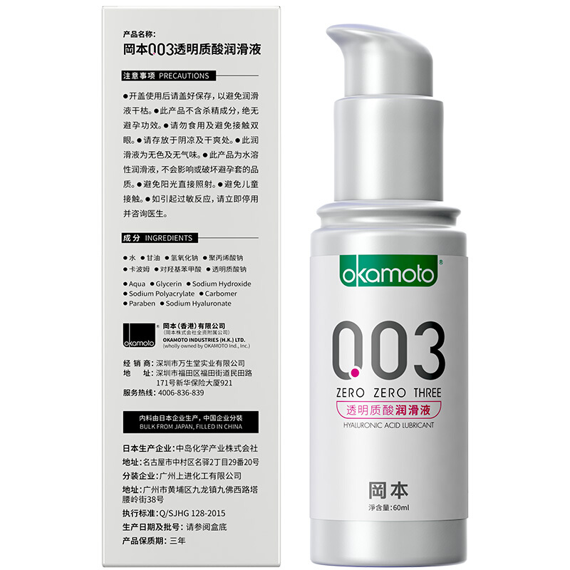 春节年货礼盒：OKAMOTO 冈本 003系列 透明质酸润滑液 60ml 39元（双重优惠）