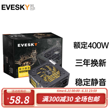 EVESKY 积至 电脑电源额定500W600WS权力游戏系列台式机/主机电源 吃鸡电脑电源机箱电源 ￥58.8