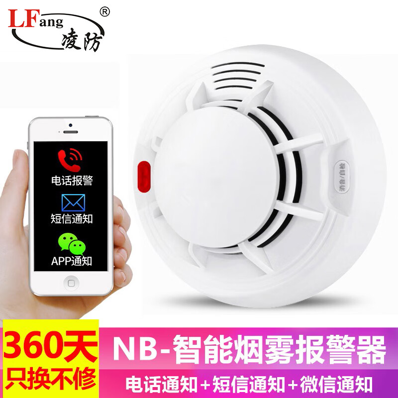 LFang 凌防 PS-819D-NB 烟雾报警器独立烟感探测器消防3C无线物联网烟雾感应器NB烟感家用火灾浓烟警报器 198元