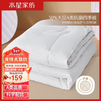 MERCURY 水星家纺 A类50%大豆纤维春秋被 约5.2斤 200*230cm ￥159