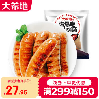 大希地 烤肠肉肠冷冻热狗烧烤肠火山石香肠8根烤肠 1袋装