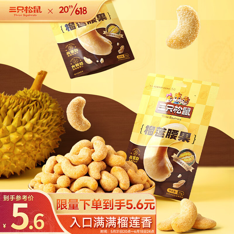 三只松鼠 腰果仁 5.6元
