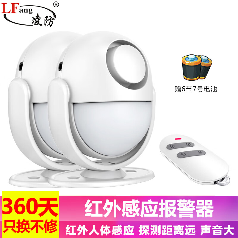 LFang 凌防 KR-P6 店铺家用人体感应无线红外线防盗现场声光报警器大进门窗遥控安防系统 1遥控+2报警器 178元