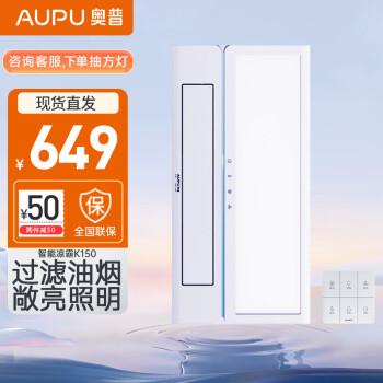 AUPU 奥普 W12 智能油烟净化凉霸