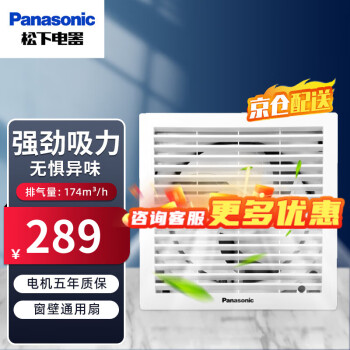 Panasonic 松下 排气扇 墙式窗式壁挂排风扇低噪节能换气扇厨房卫生间浴室抽风机 6寸圆孔158~170建议7㎡FV-RV17U1