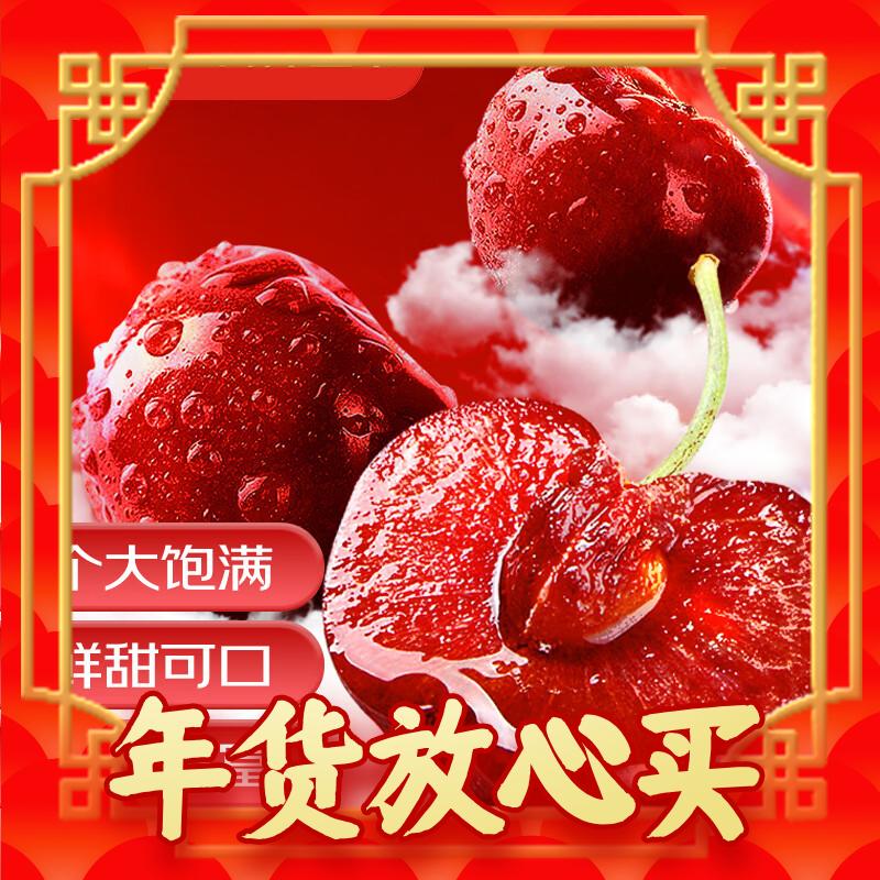 20点开始、年货先到家、春节年货礼盒：京东超市 智利进口车厘子巨无霸3J级 2.5kg 果径约30-32mm 249元