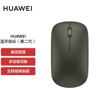 HUAWEI 华为 无线鼠标 二代 素皮版 夏日胡杨