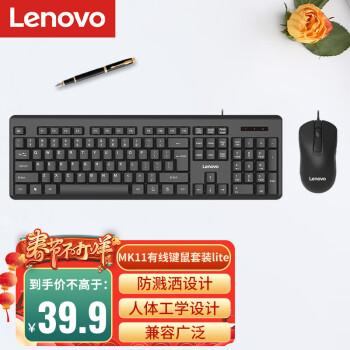 Lenovo 联想 有线键盘鼠标套装 MK11Lite