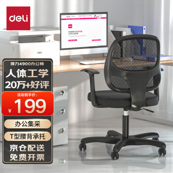 deli 得力 4900 人体工学办公椅