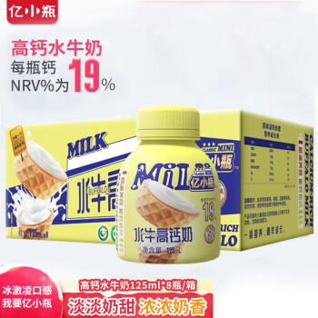 亿小瓶 高钙水牛奶125ml*8瓶/箱 儿童牛奶 广西水牛奶