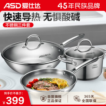 ASD 爱仕达 锅具套装炒锅煎锅汤锅三件套304不锈钢厨具通用 PS03A1WG