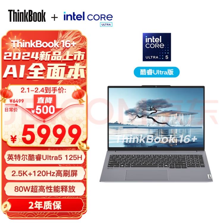 Lenovo 联想 ThinkBook 16+ 2024 Ultra5 125H 16英寸 32G 1TB 2.5K 120Hz 5999元