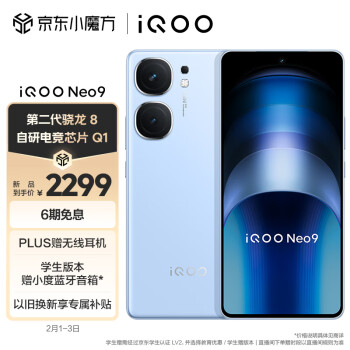iQOO Neo9 5G手机 12GB+256GB 航海蓝