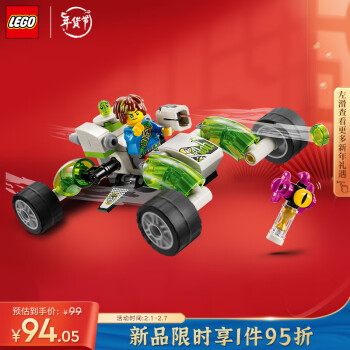 LEGO 乐高 积木71471马泰奥的炫酷越野车