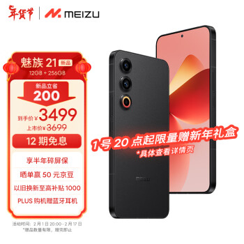 MEIZU 魅族 21 5G手机 12GB+256GB 无界黑