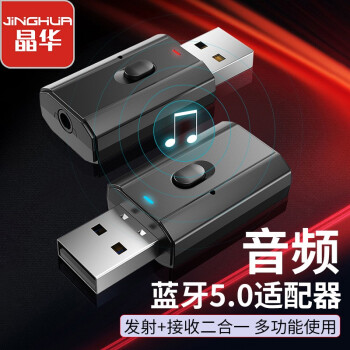 JH 晶华 二合一蓝牙音频适配器5.0 发射+接收 手机连接无线耳机音响车载免提通话3.5mm接口AUX 黑色 N333