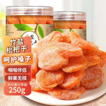 享食兔 竹盐枇杷干蜜饯果脯甘草云霄琵琶水果干休闲零食品儿童办公室年货