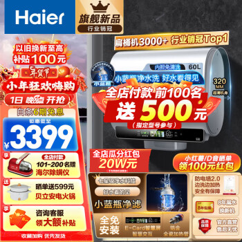 Haier 海尔 纤薄双胆系列 EC6003HD-BK5KAU1 电热水器 3300W 60L 2599元（双重优惠）