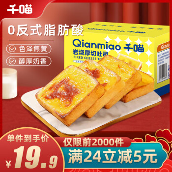 Qianmiao 千喵 概率券、岩烧乳酪吐司 1000g