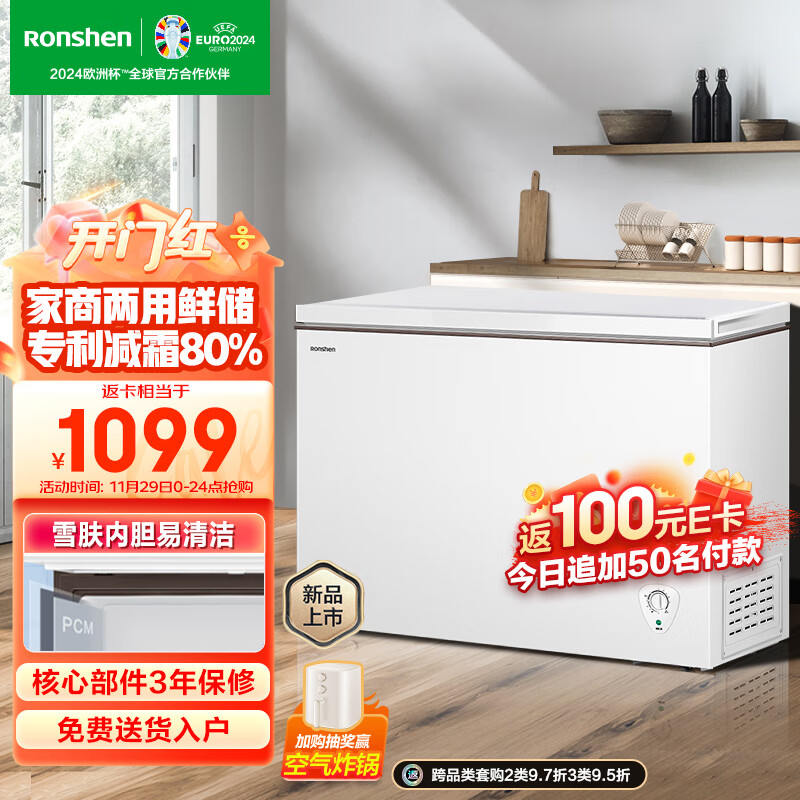 Ronshen 容声 249升低霜大容量冰柜家用商用冷藏冷冻转换冷柜 一级能效 BD/BC-249ZMSMA 券后1049元