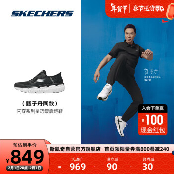 SKECHERS 斯凯奇 甄子丹同款Skechers星迈闪穿轻便缓震跑步鞋男透气软弹休闲运动鞋