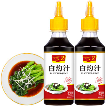 yimi living 一米生活 白灼汁 280g*2瓶  捞拌料汁 蒸鱼豉油清蒸汁 白灼海鲜蔬菜调味品